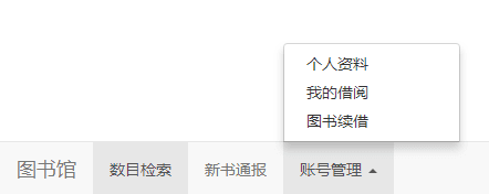 Bootstrap 导航栏 Bootstrap 导航栏
