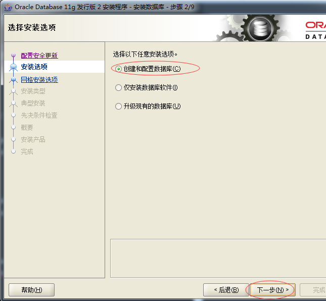 说说在 win7 下,如何安装 Oracle 11g(带图解) 说说在 win7 下,如何安装 Oracle 11g(带图解)