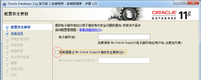 说说在 win7 下，如何安装 Oracle 11g（带图解）