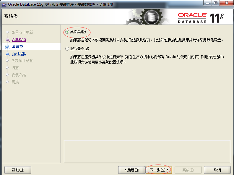 说说在 win7 下,如何安装 Oracle 11g(带图解) 说说在 win7 下,如何安装 Oracle 11g(带图解)