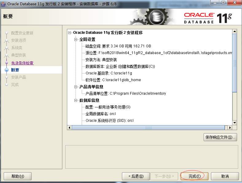 说说在 win7 下,如何安装 Oracle 11g(带图解) 说说在 win7 下,如何安装 Oracle 11g(带图解)