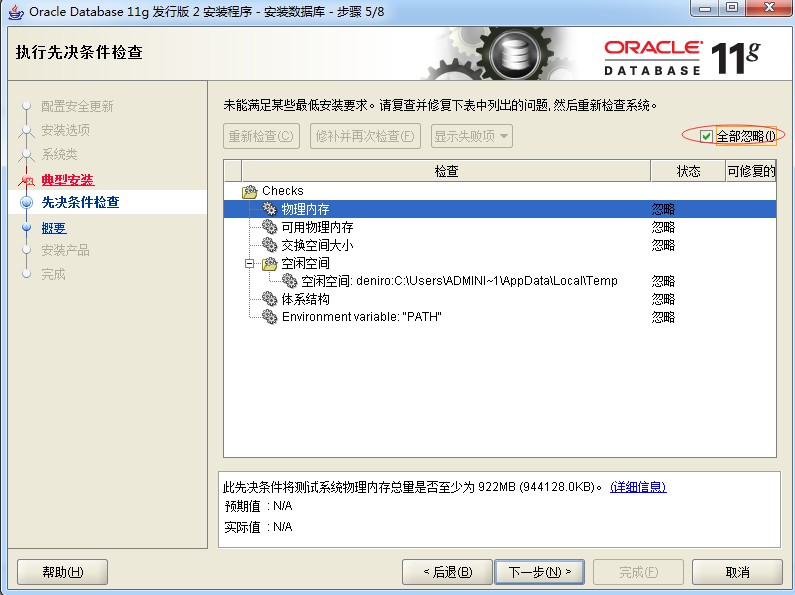 说说在 win7 下,如何安装 Oracle 11g(带图解) 说说在 win7 下,如何安装 Oracle 11g(带图解)