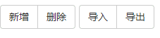 Bootstrap 按钮组 Bootstrap 按钮组