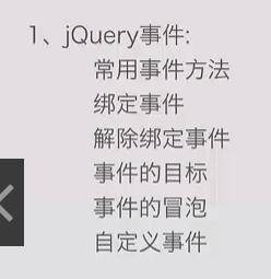 jQuery简介及语法、事件