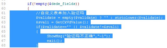 如何在DedeCMS中为自定义表单实现验证码功能？  第1张