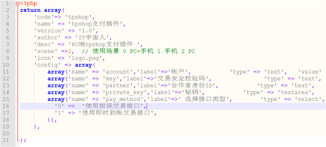 TPshop学习(6)支付插件的配置 TPshop学习(6)支付插件的配置