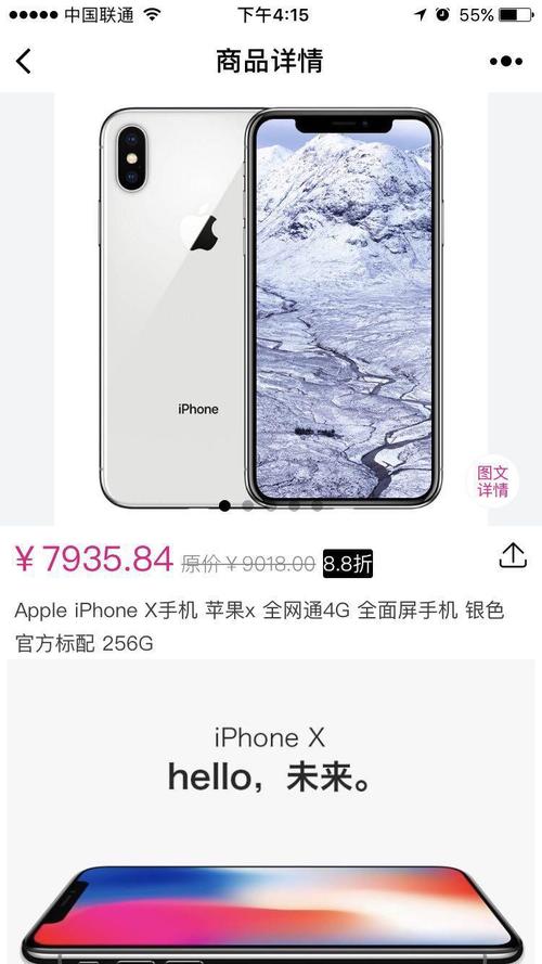 微信小程序电商实战-商品详情（上）