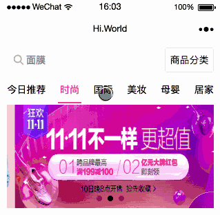 微信小程序电商实战-首页（上）