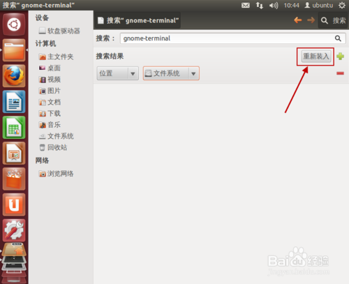 ubuntu怎样打开终端（方法5种）
