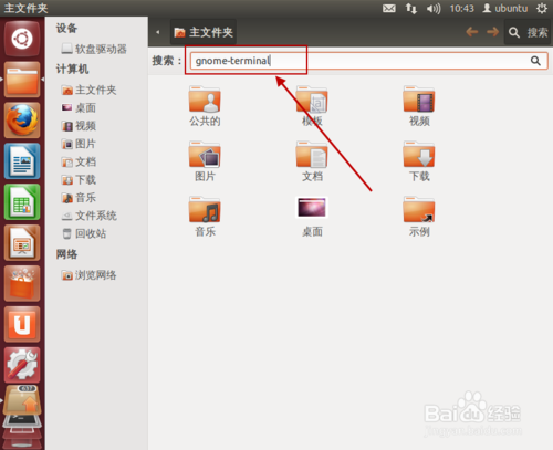 ubuntu怎样打开终端（方法5种）