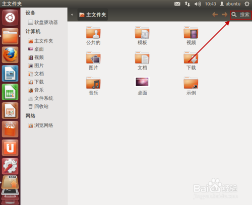 ubuntu怎样打开终端（方法5种）