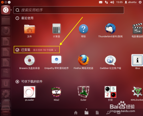 ubuntu怎样打开终端（方法5种）