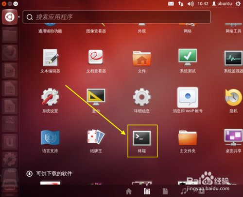 ubuntu怎样打开终端（方法5种）