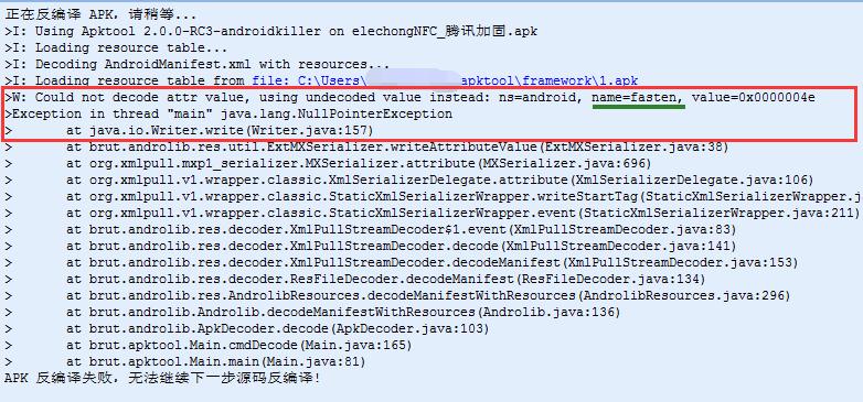 Android 应用加固？